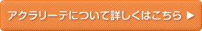 詳しくはこちらをご覧ください