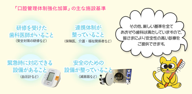 「口腔管理体制強化加算」の主な施設基準