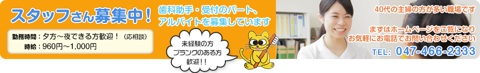 あおぞら歯科ではスタッフを募集しています