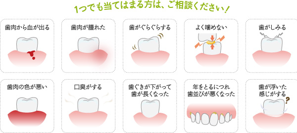 1つでも当てはまる方は、ご相談ください！